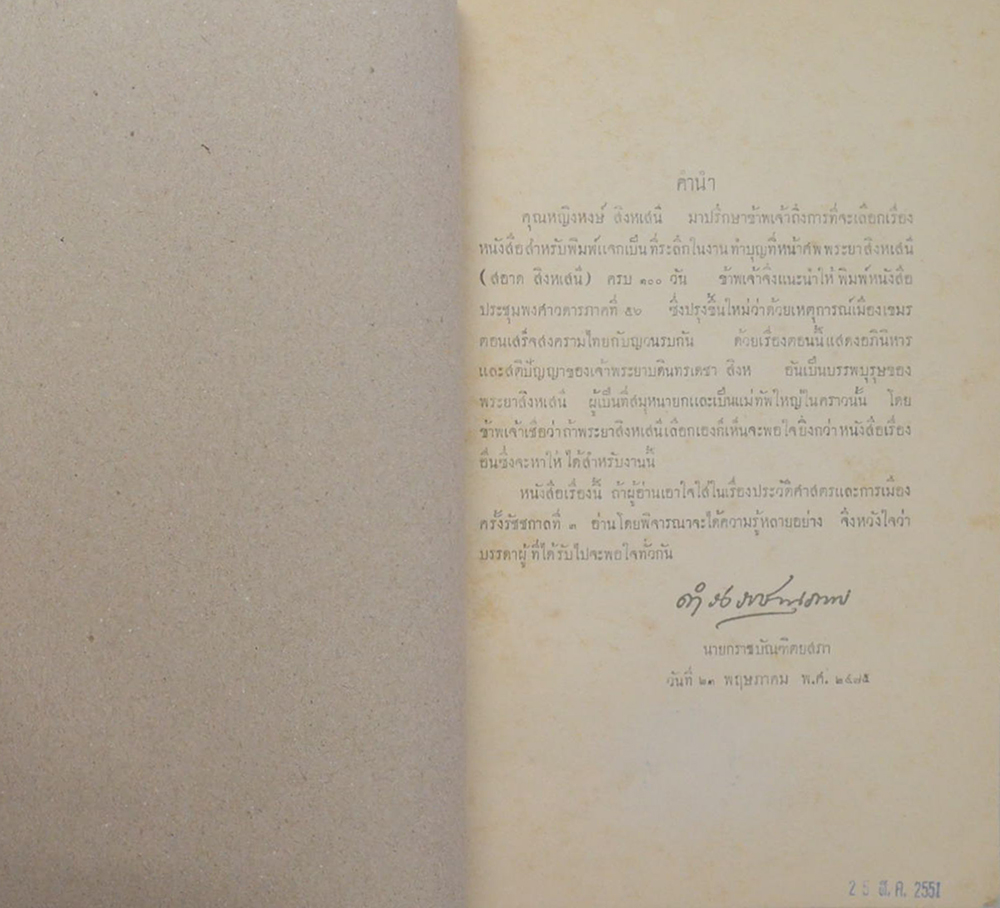 ประชุมพงศาวดาร ภาคที่ 56 (ขายตามสภาพ)