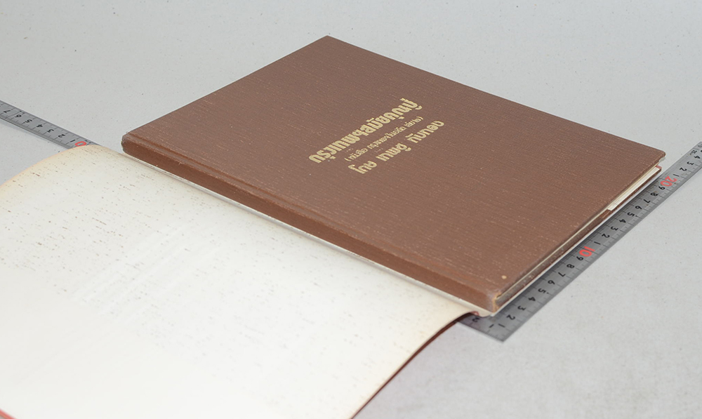 กรุงเทพฯ สมัยคุณปู่