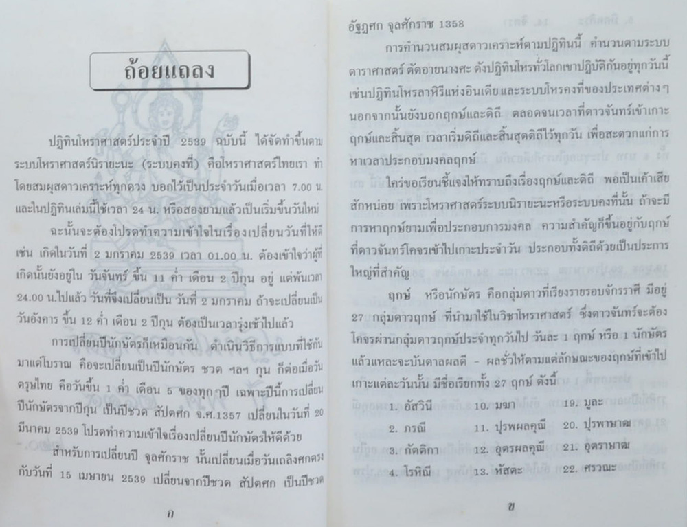 ปฏิทินโหราศาสตร์ปี พ.ศ. 2539