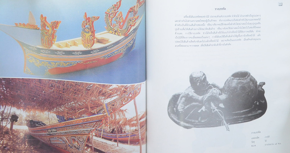 นิทรรศการอนุรักษ์มรดกวัฒนธรรมพื้นบ้านภาคใต้ “รักษ์ทักษษิณ”