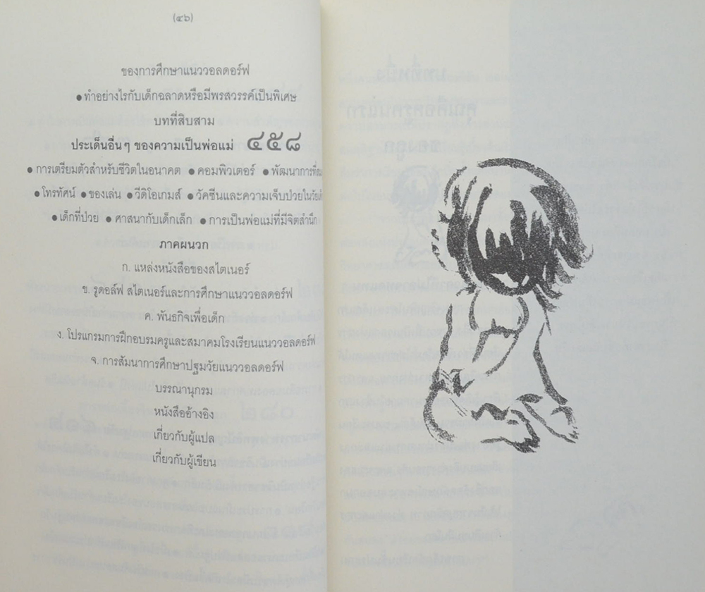 คุณคือครูคนแรกของลูก