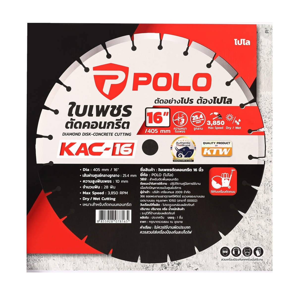 POLO KAC-16 ใบเพชรตัดถนน 16"x3mm