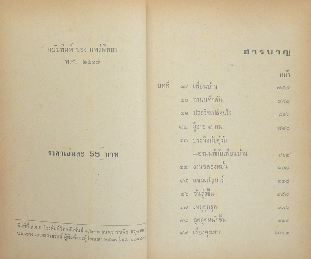 ปริศนา (2 เล่มจบ)