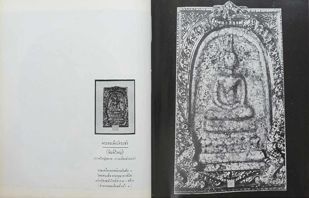 พระเครื่องเรื่องของขลัง (เล่ม ๑)