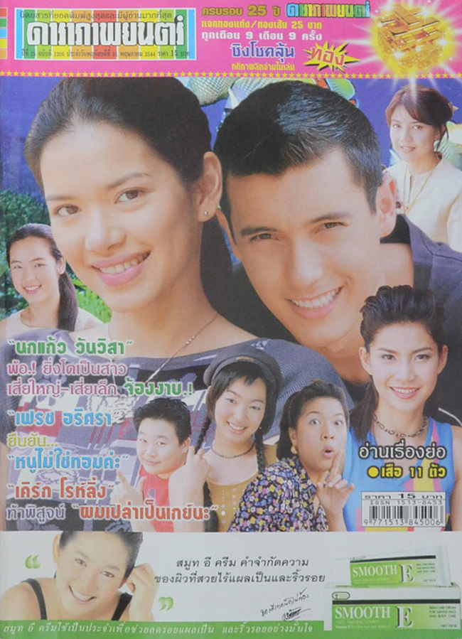 รวมดาราภาพยนตร์ ปีที่ 25 (2 เล่ม)