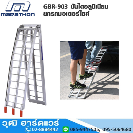 MARATHON GBR-903 บันไดอลูมิเนียม ยกรถมอเตอร์ไซค์