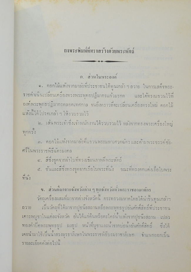 พระพุทธนวราชบพิตร และ พระราชดำรัส