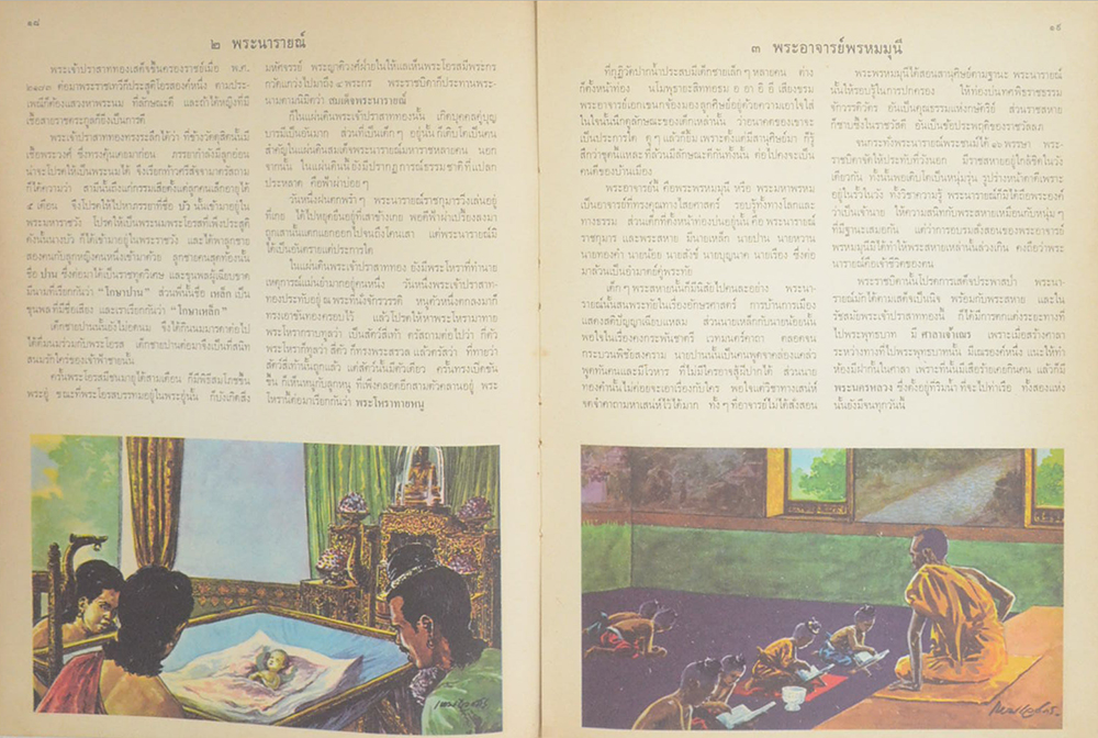 ประวัติศาสตร์เชิงนิยาย เรื่อง ขุนรามคำแหงมหาราช และ สมเด็จพระนารายณ์มหาราช