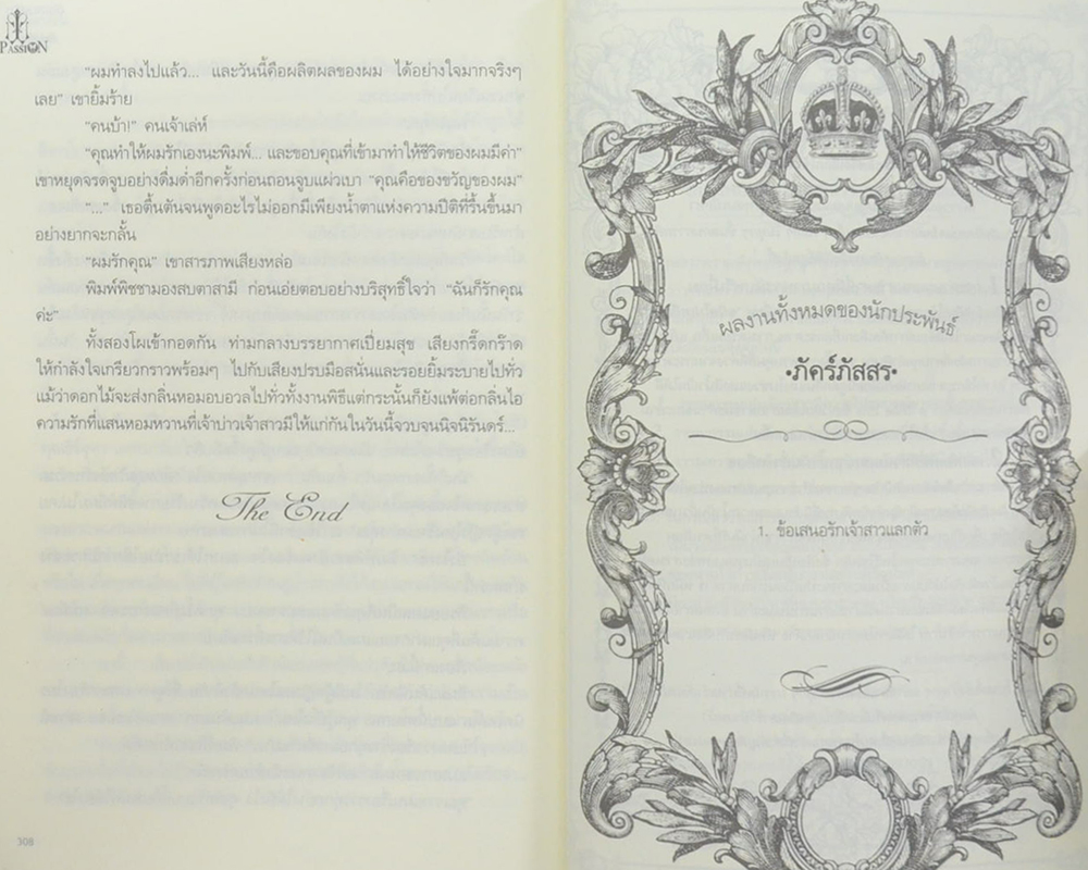 ข้อเสนอรักเจ้าสาวแลกตัว