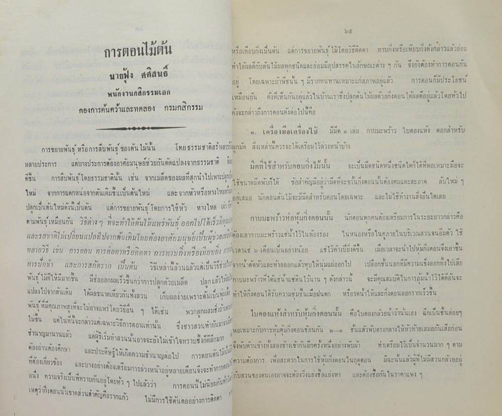 อนุสรณ์ในงานฌาปนกิจศพ คุณป้า เป้า วีระศิริ (เรื่องมะม่วงหิมพานต์)
