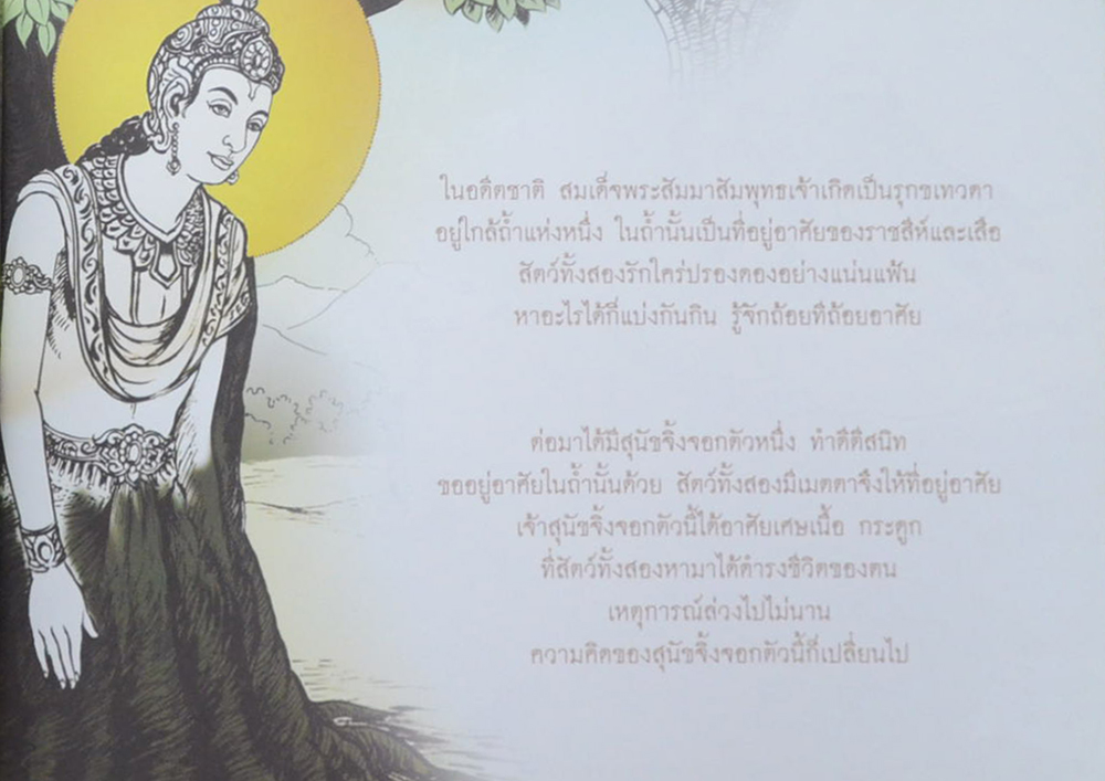 รวมชีวิตจริงอิงชาดก เรื่อง แตกสามัคคี (2 เล่ม)