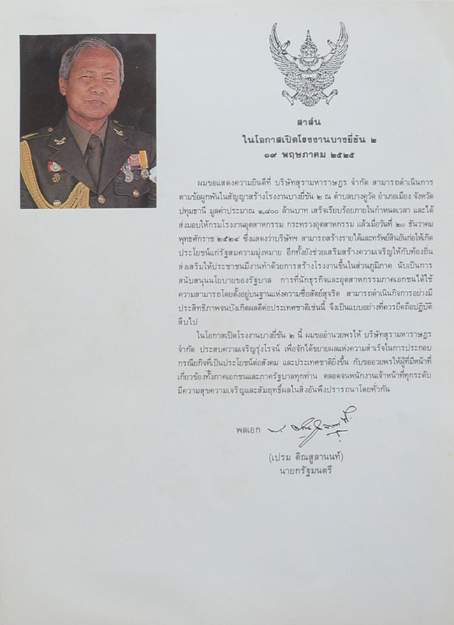 ภาพพระบรมฉายาลักษณ์