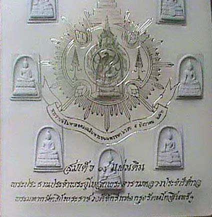 สมเด็จ 9 แผ่นดิน ครบ 6 รอบ 5 ธันวาคม พ.ศ. 2542