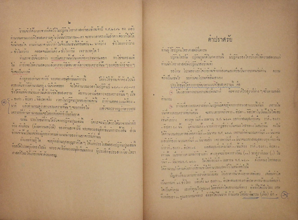 ปฏิทินโหราศาสตร์ 30 ปี