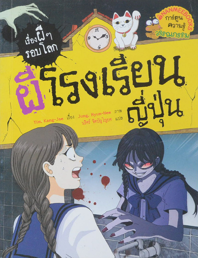 ผีโรงเรียนญี่ปุ่น
