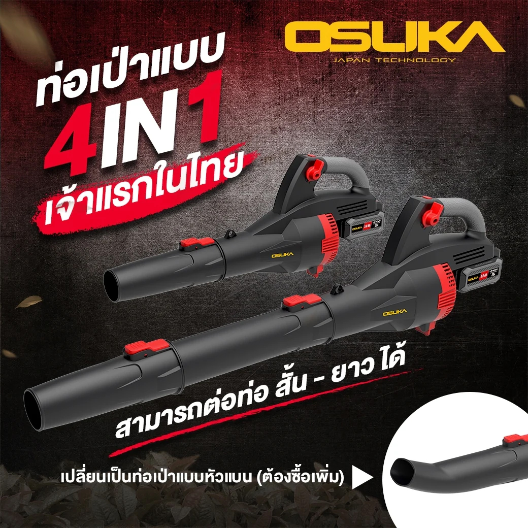 OSUKA OCLB446-P1 เครื่องเป่าใบไม้ไร้สาย 20V พร้อมแบตx1