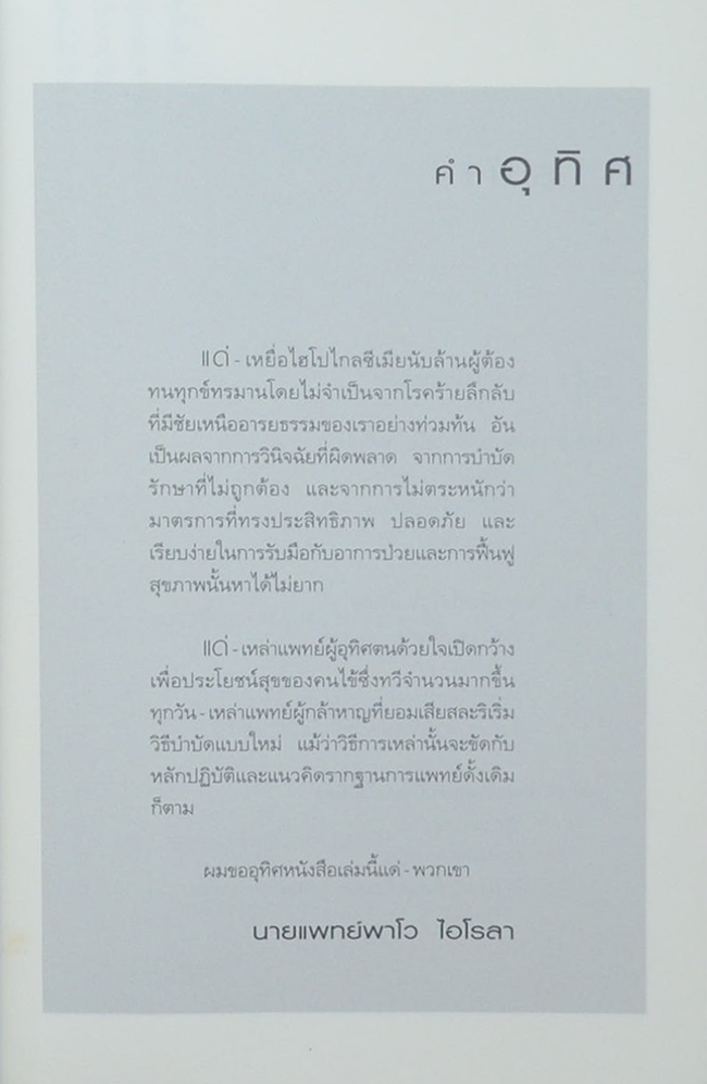 ไฮโปไกลซีเมีย