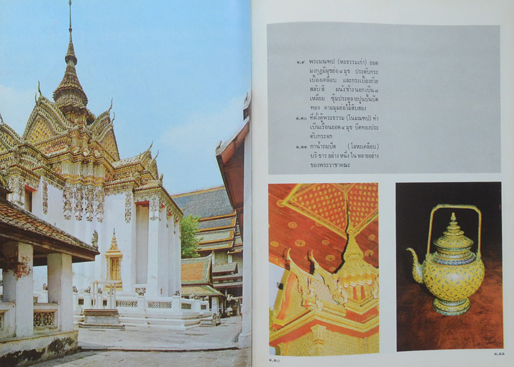 พระราชศรัทธา