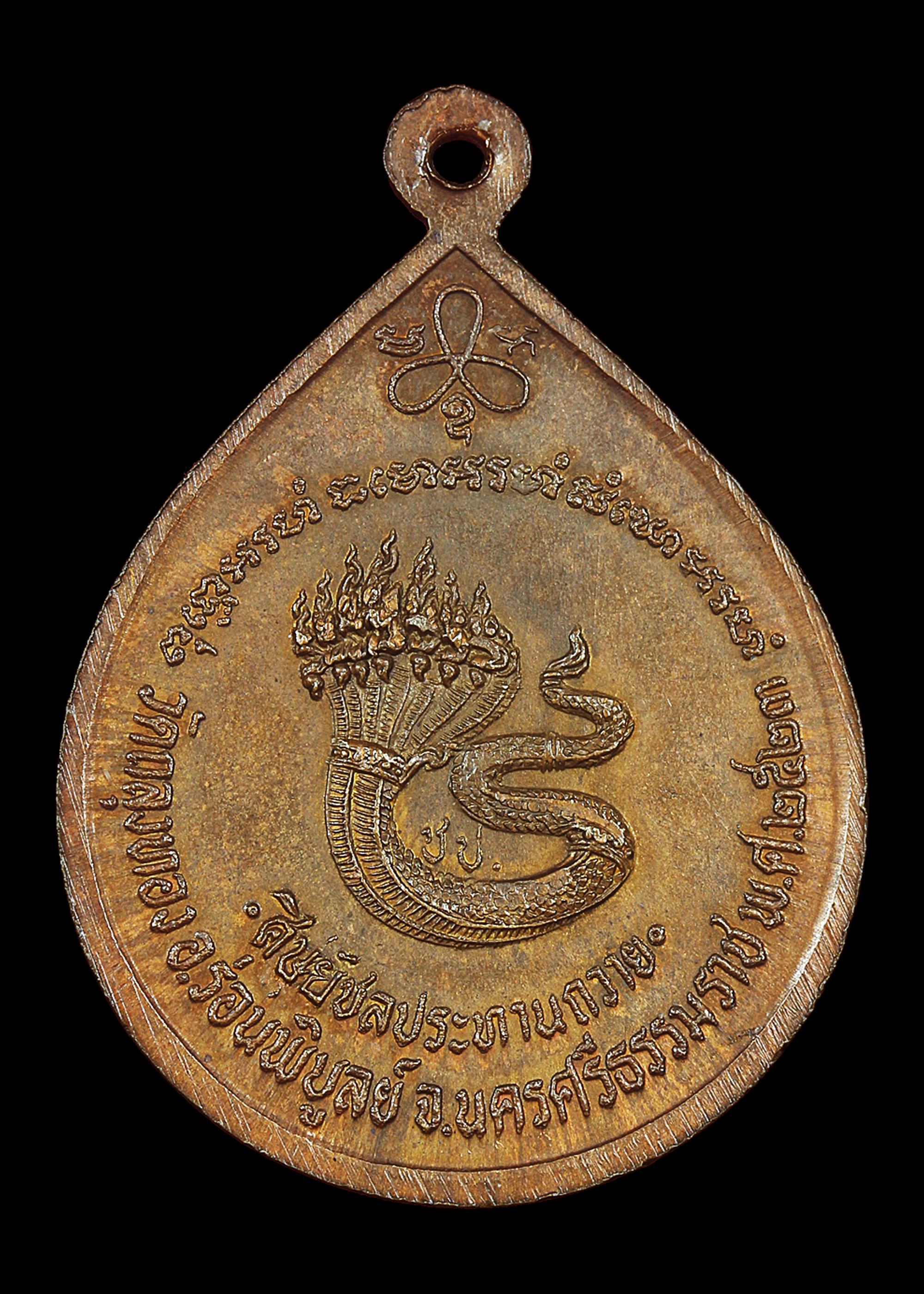 เหรียญพ่อท่านคลิ้ง จันทสิริ วัดถลุงทอง จ.นครศรีฯ รุ่นศิษย์ชลประทานสร้างถวาย ปี2523 เนื้อทองแดงสภาพสวยเดิมๆ