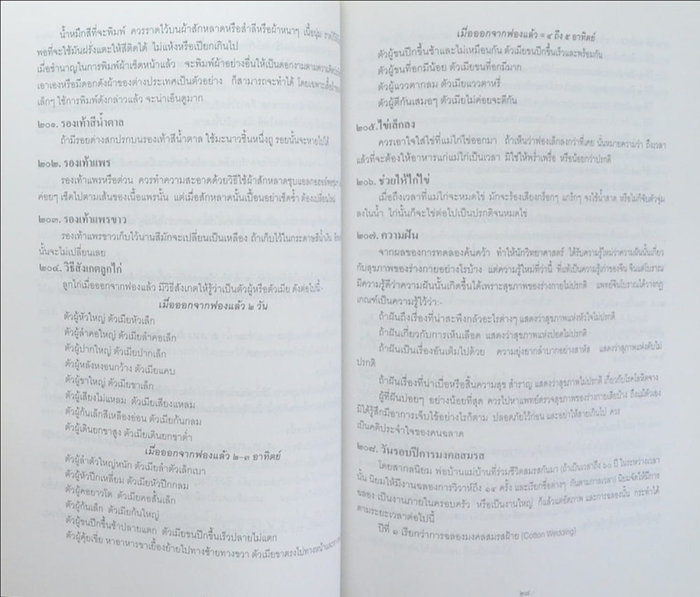 คุณหญิง บุบผา หิรัณยัษฐิติ (กุญแจแม่บ้าน)