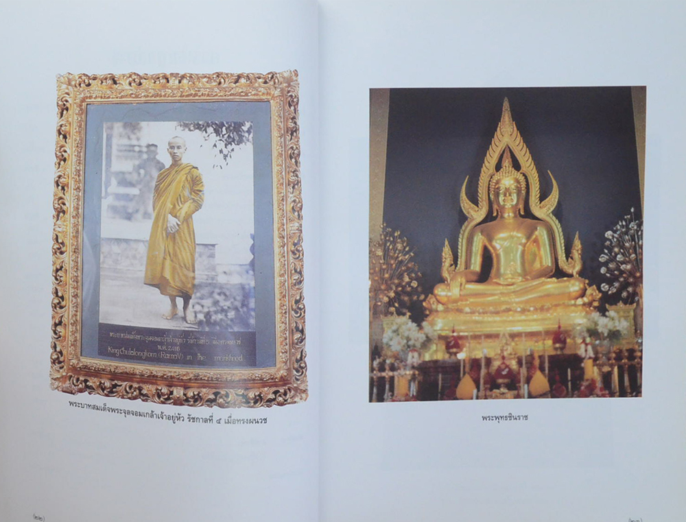 ประมวลเอกสารสำคัญเนื่องในการสถาปนา วัดเบญจมบพิตรดุสิตวนาราม (เล่ม 1-2)