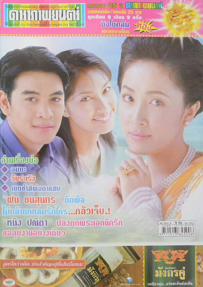 รวมดาราภาพยนตร์ ปีที่ 25 (2 เล่ม)