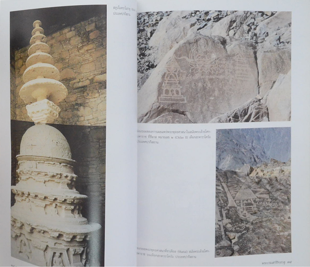 พระบรมสารีริกธาตุ