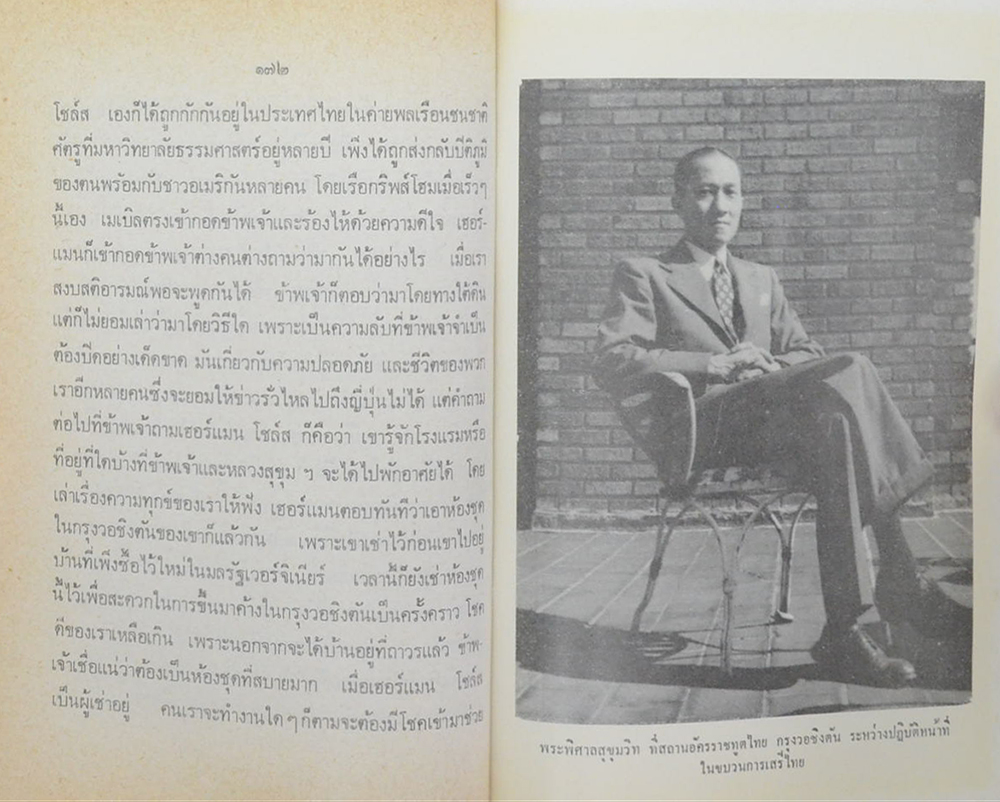 จดหมายเหตุของเสรีไทย