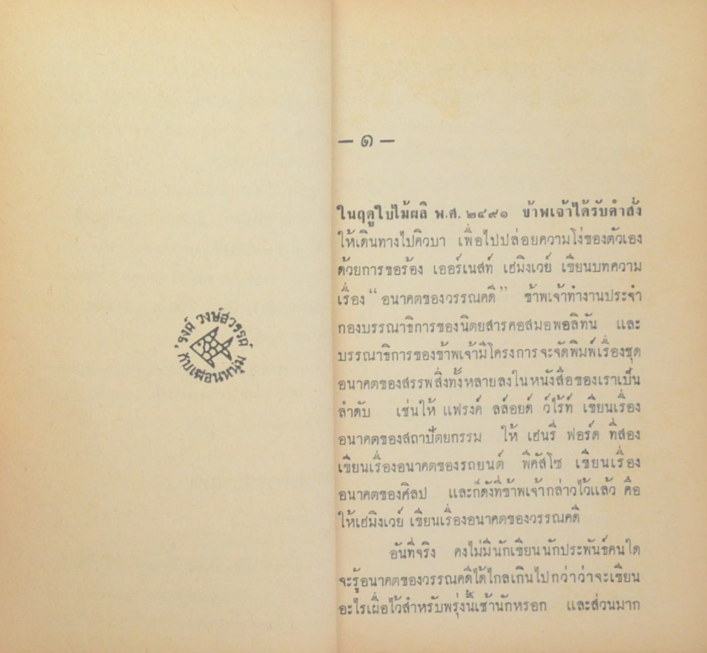 ปาป้าเฮมิงเวย์ (เล่มเล็ก)