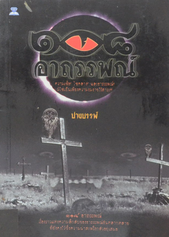 รวมเรื่อง (3 เล่ม)