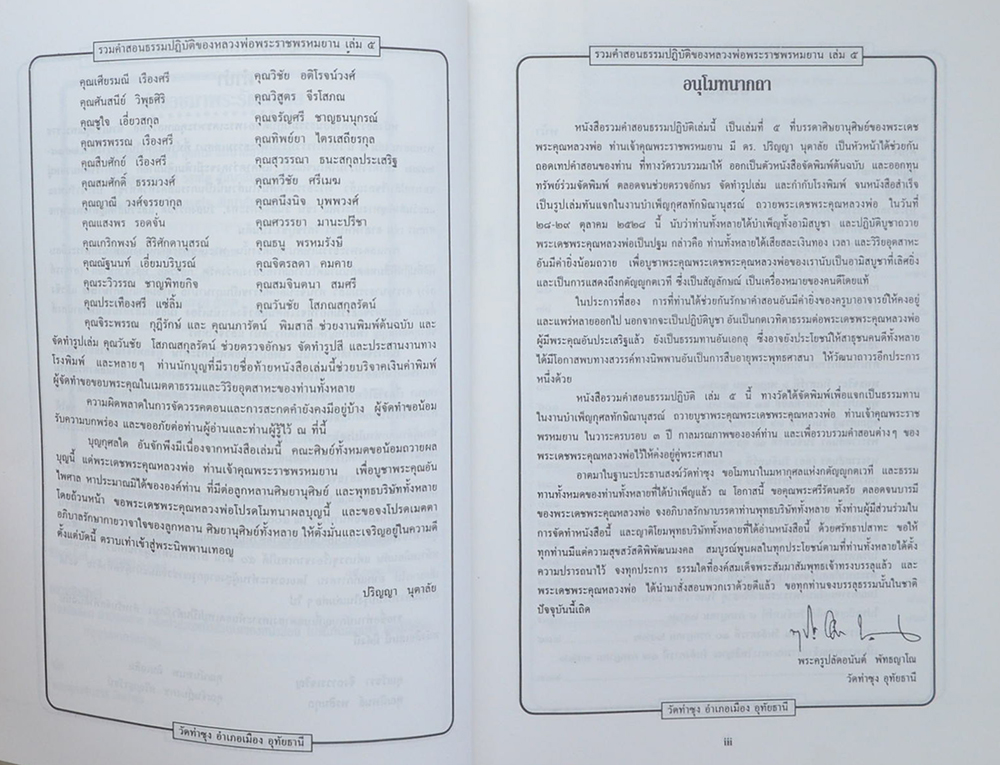 รวมคำสอนธรรมปฏิบัติ (เล่ม 5)