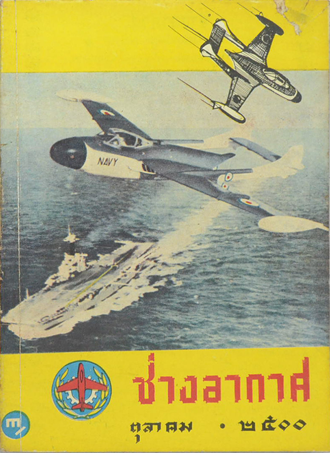 ช่างอากาศ ปีที่ 11 ฉบับที่ 10 ตุลาคม 2500
