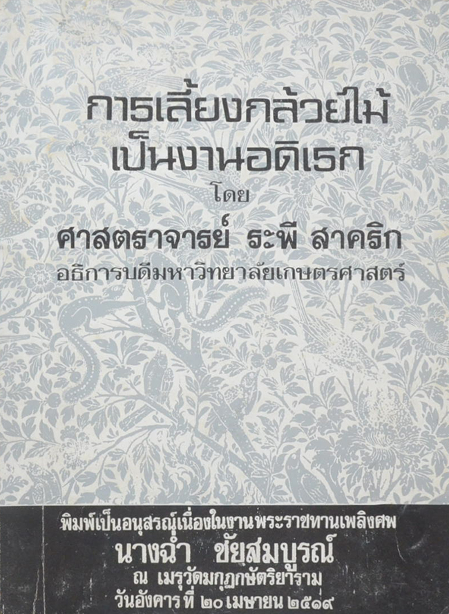 การเลี้ยงกล้วยไม้เป็นงานอดิเรก