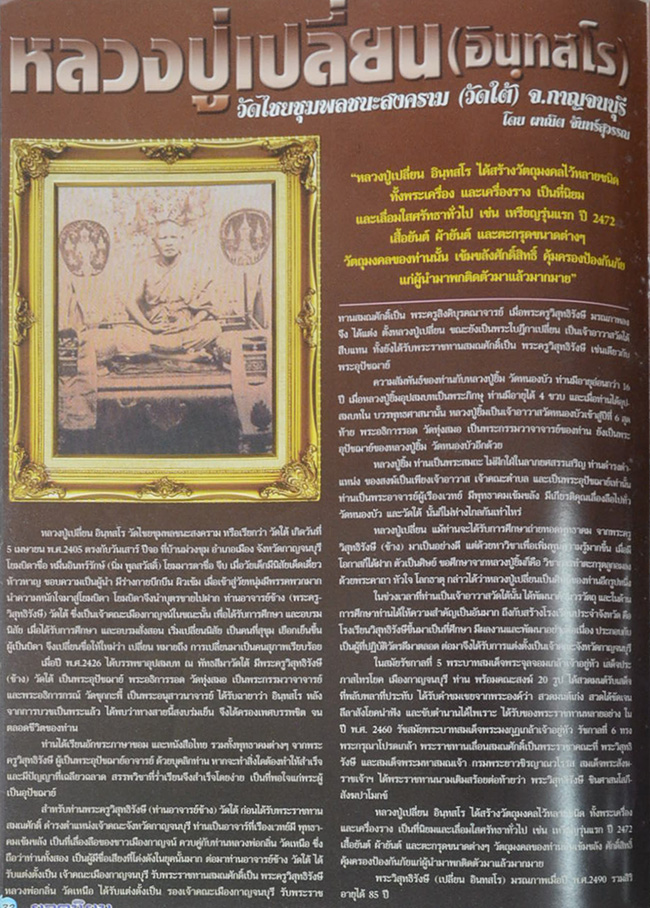 พระเครื่องยอดนิยม ปีที่ 2 ฉบับที่ 17 กันยายน-ตุลาคม 2551