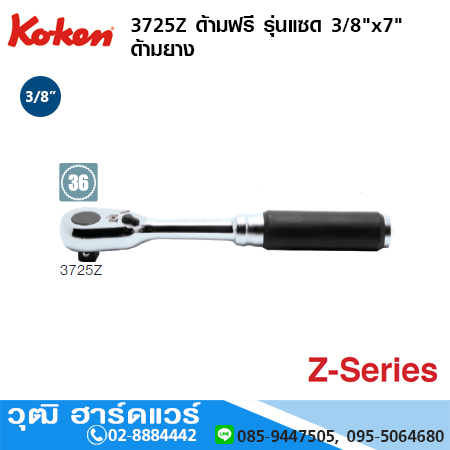 KOKEN 3725Z ด้ามฟรี รุ่นแซด 3/8" ด้ามยาง