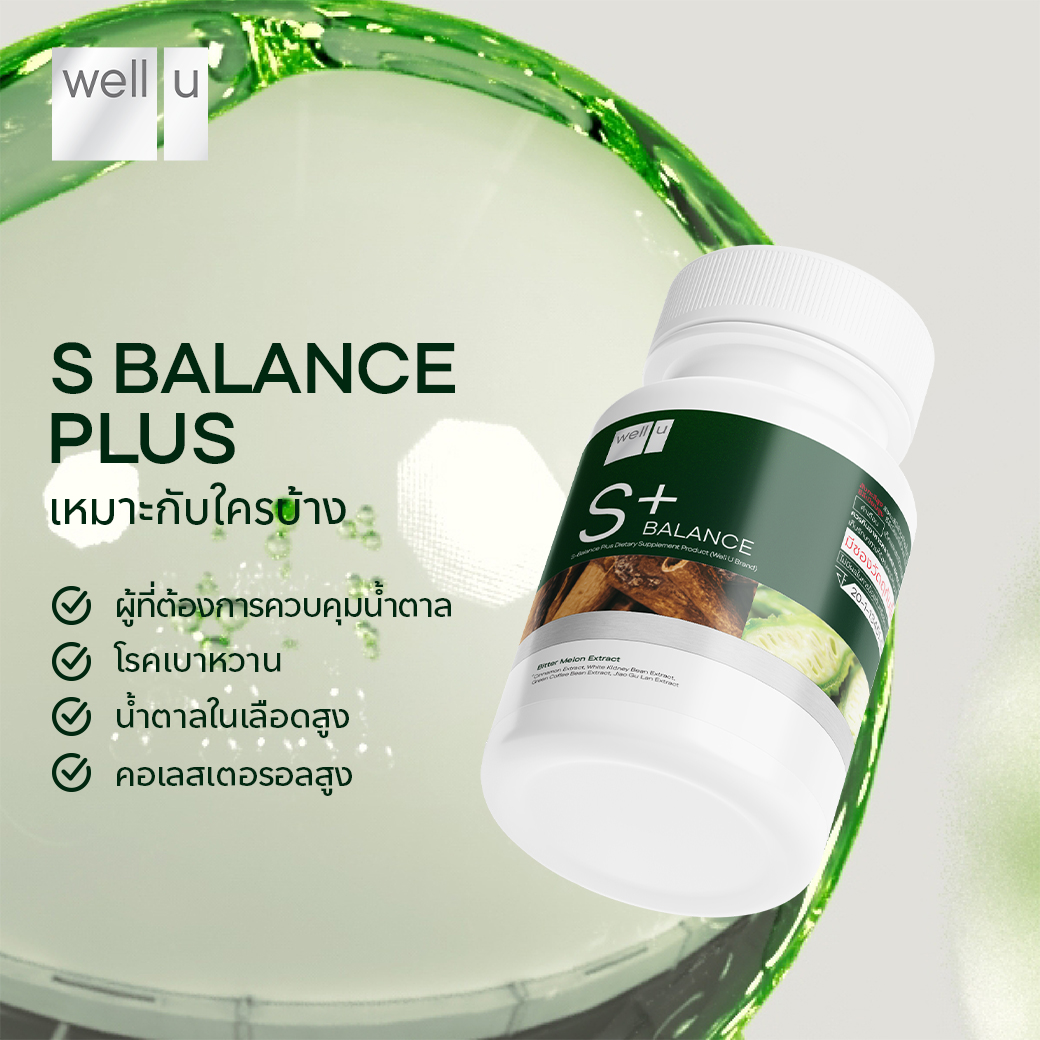 well u s balance plus เวลยูเอสบาลานซ์พลัส สารสกัดมะระขี้นกinsumate เข้มข้น 320เท่า ลดเบาหวาน ลดน้ำตาลในเลือด