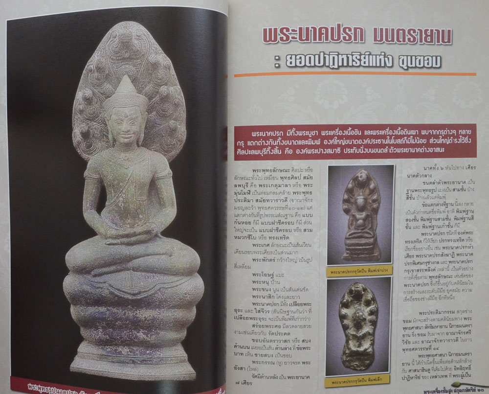 พระเครื่องชั้นสูง สกุลกษัตริย์ และพระเครื่องหลักยอดนิยมของวงการ