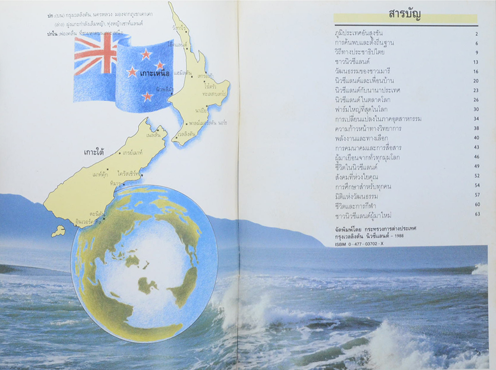 ประเทศนิวซีแลนด์