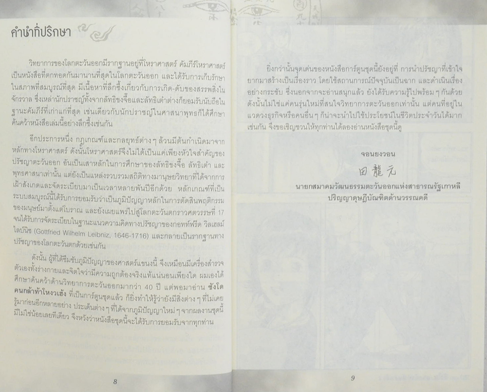 ซังโด คนกล้าท้าโหงวเฮ้ง 2 ไฝจักรพรรดิบนฝ่าเท้า