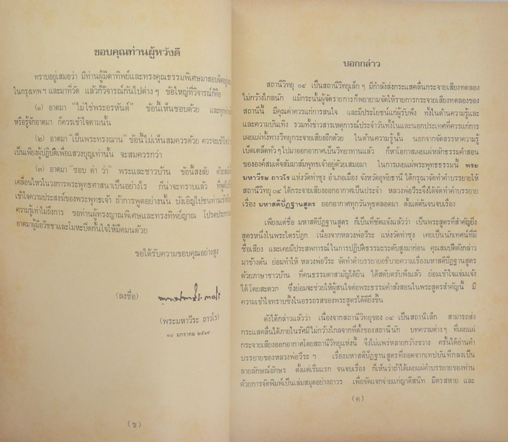 มหาสติปัฏฐาน สี่