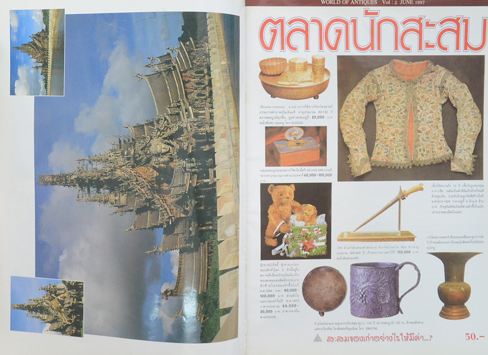 โลกนักสะสม ฉบับรวมเล่ม 1-2-3-4-5