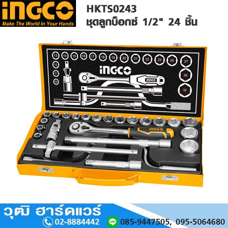 INGCO HKTS0243 ชุดลูกบ็อกซ์ 1/2" 24 ชิ้น
