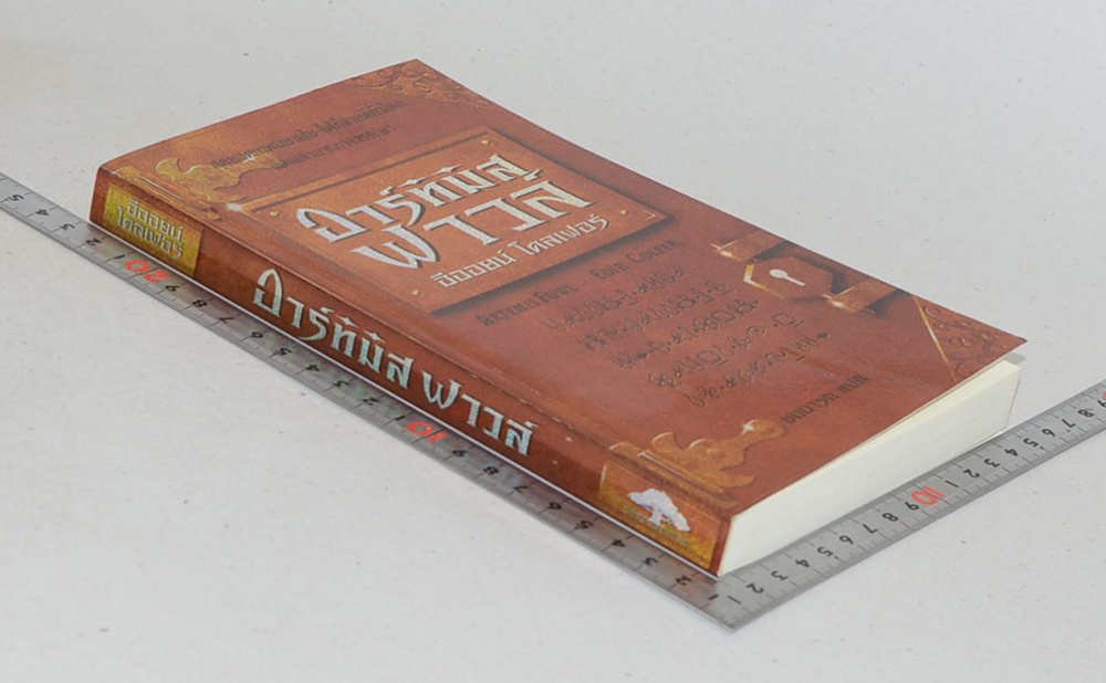 อาร์ทิมิส ฟาวล์