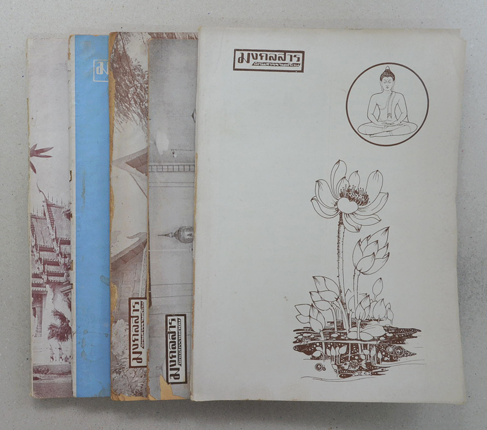 รวมมงคลสาร (5 เล่ม)