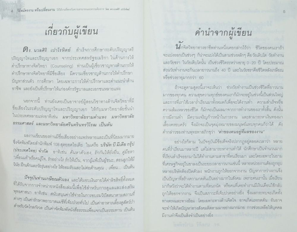 วิธีสมัครงาน หรือเปลี่ยนงาน