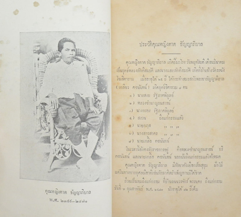 ปัญญาสชาดก ภาคที่ 2 สุธนุชาดก (ขายตามสภาพ)