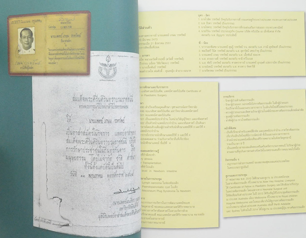 รองศาสตราจารย์ นายแพทย์เกษม วรทรัพย์ (ชีวประวัติ-ผลงาน)