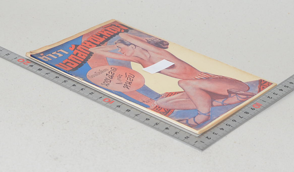 ตำราบอกลักษณะหญิง