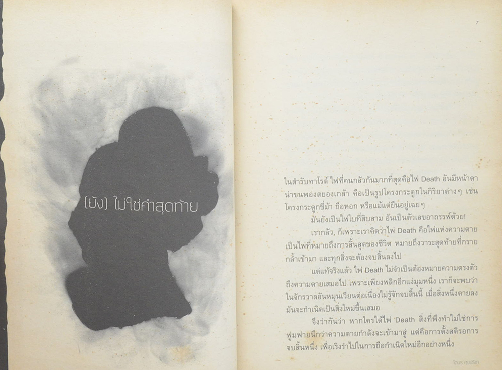 วาระสุดท้าย