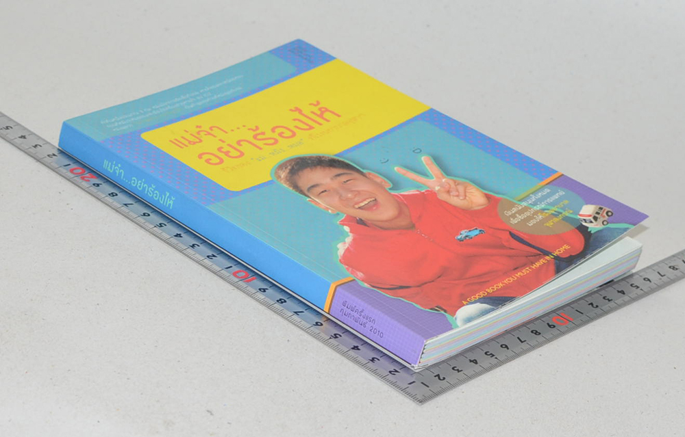 แม่จ๋า...อย่าร้องไห้